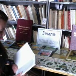 Земля наш дом