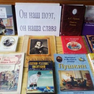 Он наш поэт, он наша слава