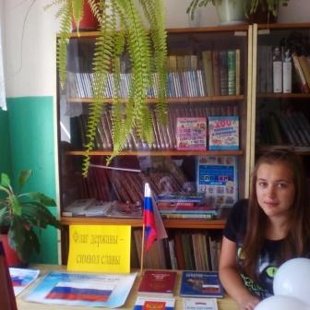 "Флаг державы - символ славы" книжная выставка