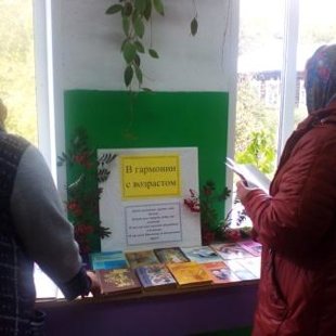 "В гармонии с возрастом"- книжная выставка