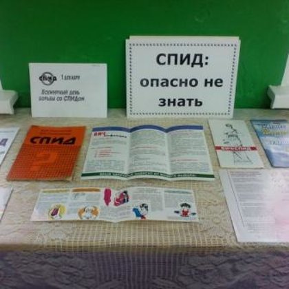 СПИД: опасно не знать