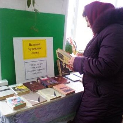 "Великий художник слова"- книжная выставка к юбилею М.Горького