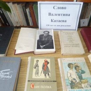 Слово Валентина Катаева