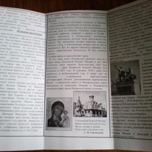 "День народного единства" буклет