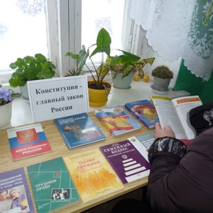 Конституция-главный закон России