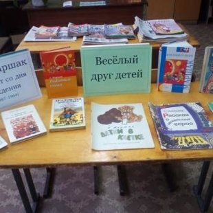 Весёлый друг детей