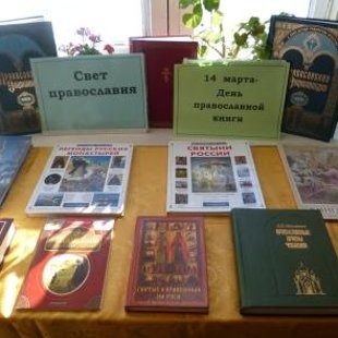 Свет православия