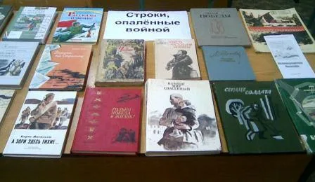 Строки опалённые войной
