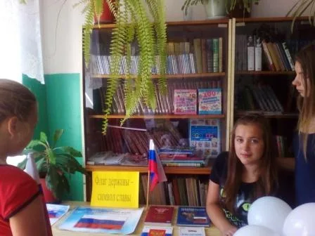 "Флаг державы - символ славы" книжная выставка