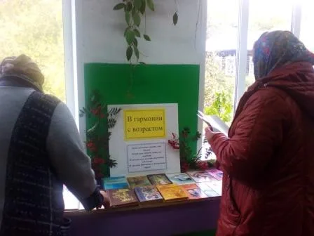 "В гармонии с возрастом"- книжная выставка