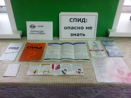 СПИД: опасно не знать