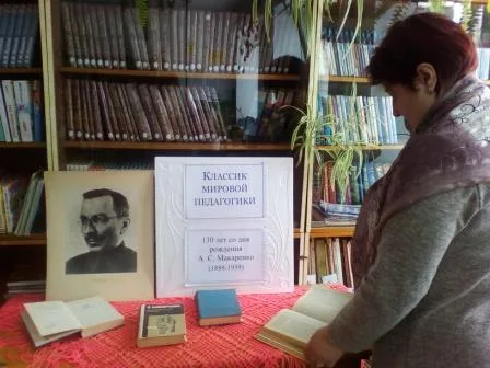 130 лет со дня рождения А.С.Макаренко