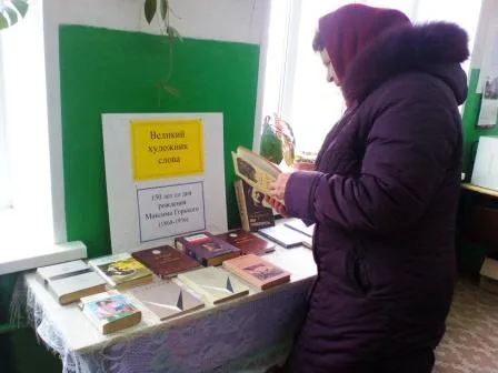 "Великий художник слова"- книжная выставка к юбилею М.Горького