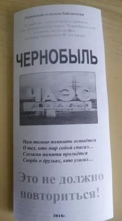 Чернобыль- катастрофа века -буклет