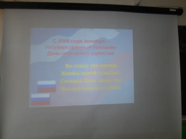 День народного единства презентация
