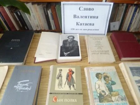 Слово Валентина Катаева