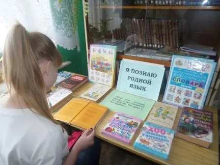 Я познаю родной язык