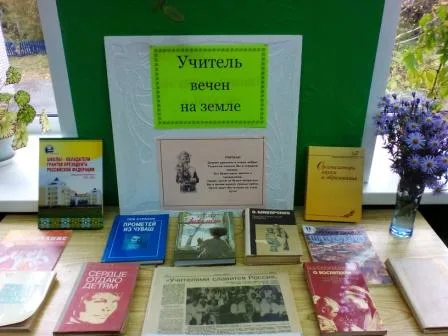 Учитель вечен на земле