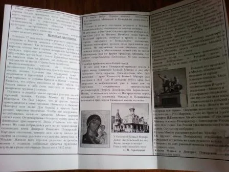 "День народного единства" буклет