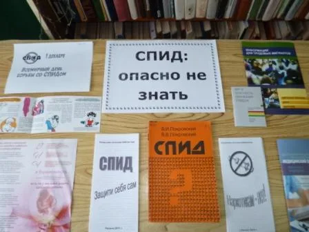 СПИД: опасно не знать