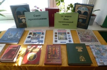Свет православия