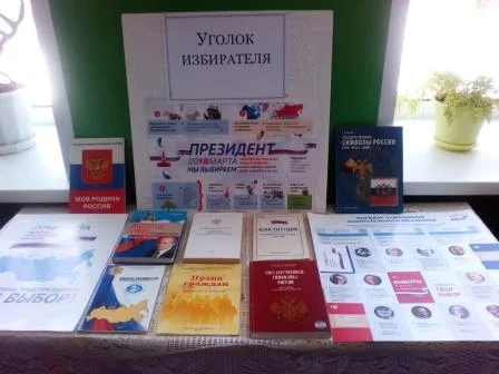 Уголк избирателя
